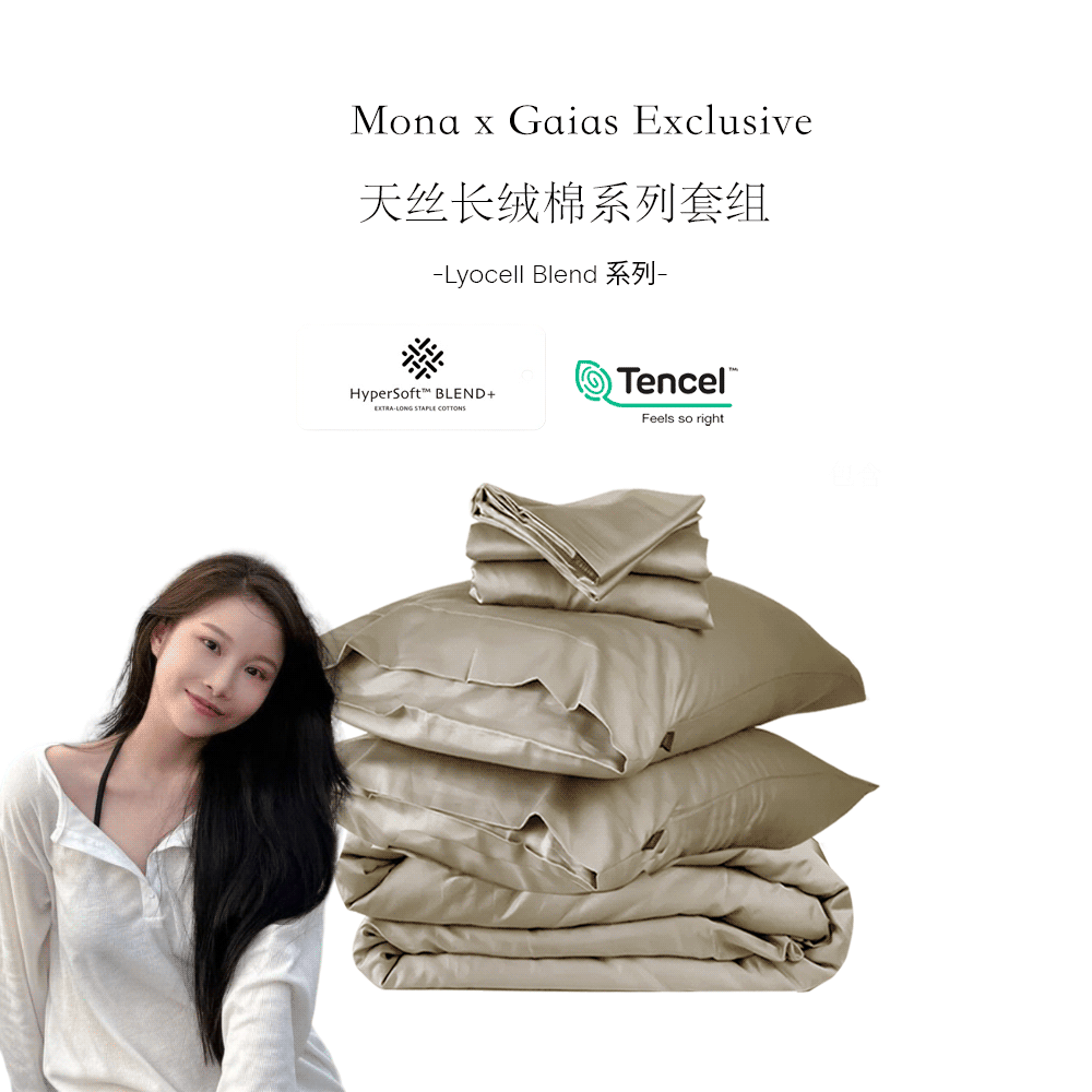 Mona X GAIAS 天丝长绒棉床单套组 Lyocell Blend Extra-long staple cotton